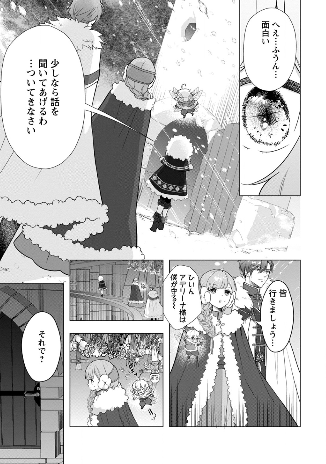 Cinderella no Ane desu ga, Fuhoninagara Ouji to Kekkon suru Koto ni narimashita - Migawari Outaishi-hi wa Rikyuu de Slow Life wo Mankitsu suru - Chapter 35.1 - Page 13