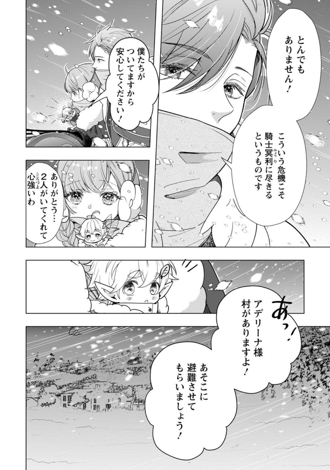 Cinderella no Ane desu ga, Fuhoninagara Ouji to Kekkon suru Koto ni narimashita - Migawari Outaishi-hi wa Rikyuu de Slow Life wo Mankitsu suru - Chapter 35.1 - Page 2