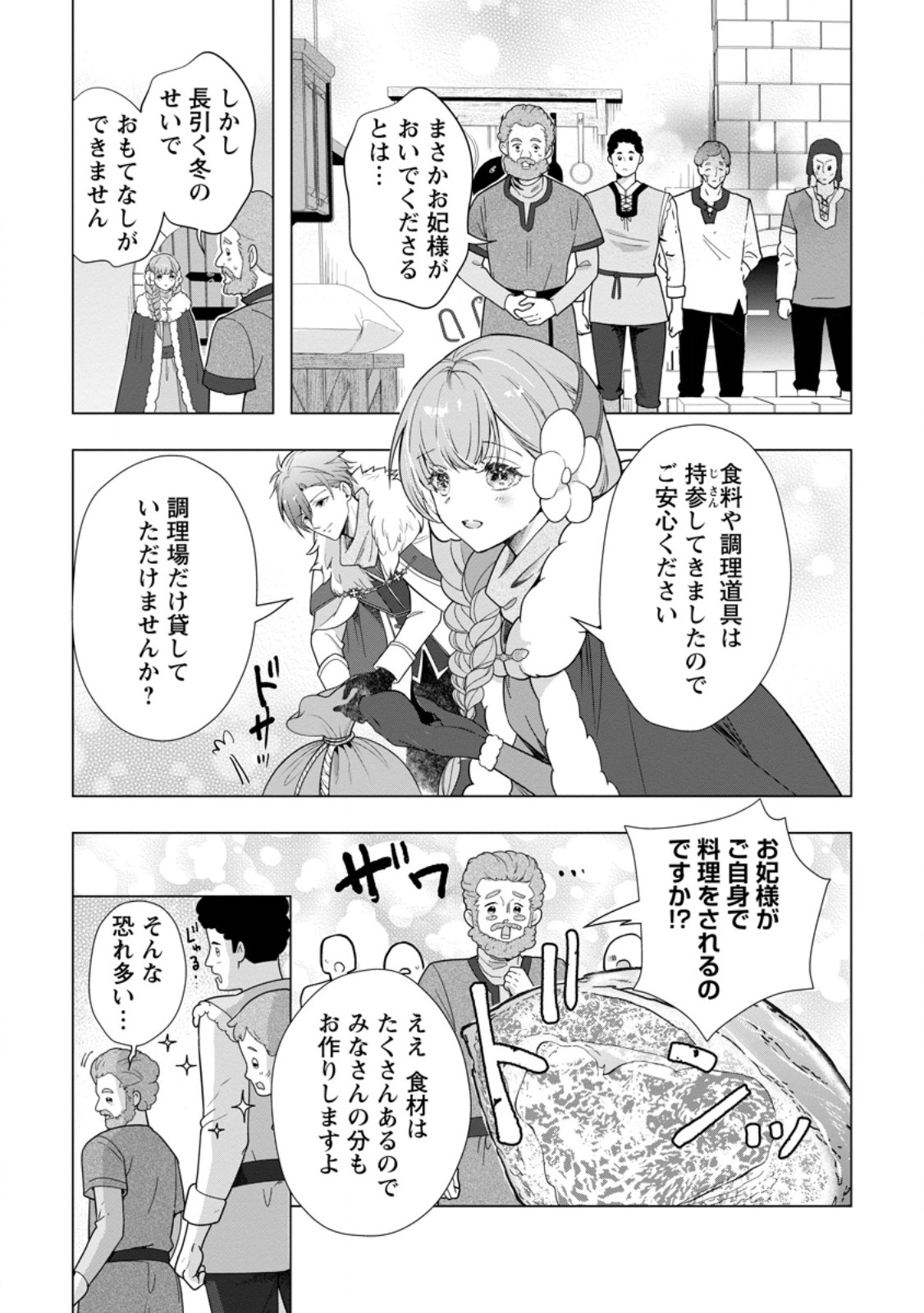 Cinderella no Ane desu ga, Fuhoninagara Ouji to Kekkon suru Koto ni narimashita - Migawari Outaishi-hi wa Rikyuu de Slow Life wo Mankitsu suru - Chapter 35.1 - Page 3
