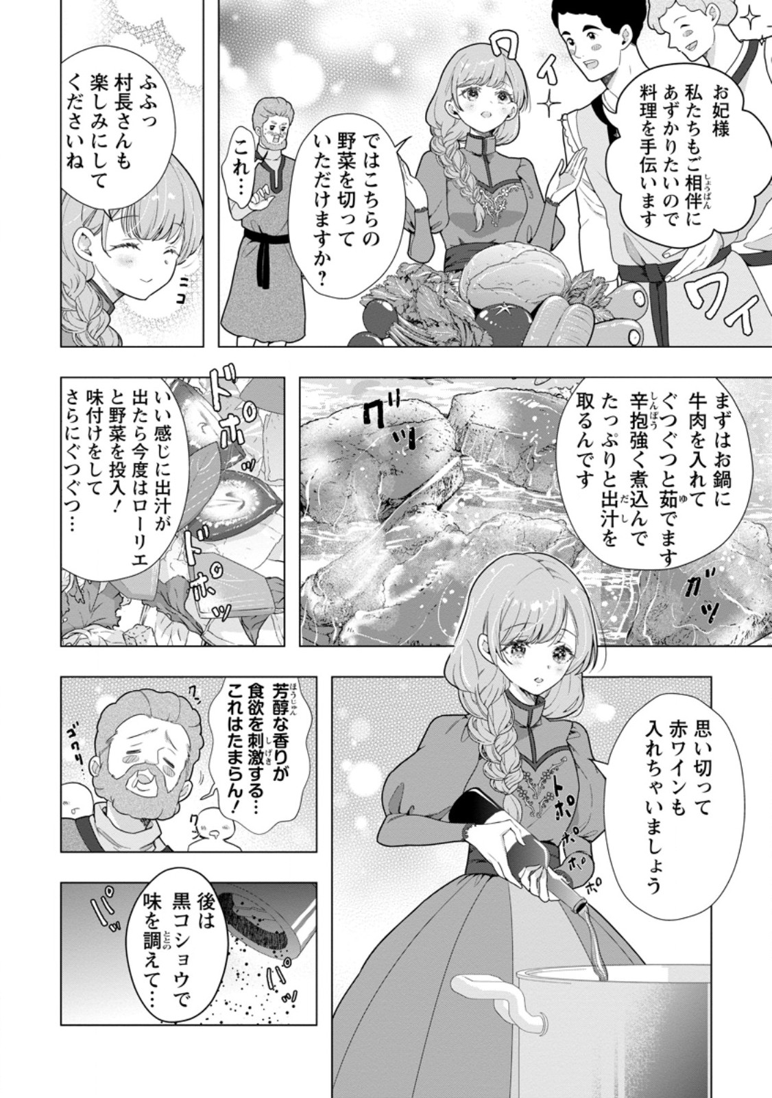Cinderella no Ane desu ga, Fuhoninagara Ouji to Kekkon suru Koto ni narimashita - Migawari Outaishi-hi wa Rikyuu de Slow Life wo Mankitsu suru - Chapter 35.1 - Page 4