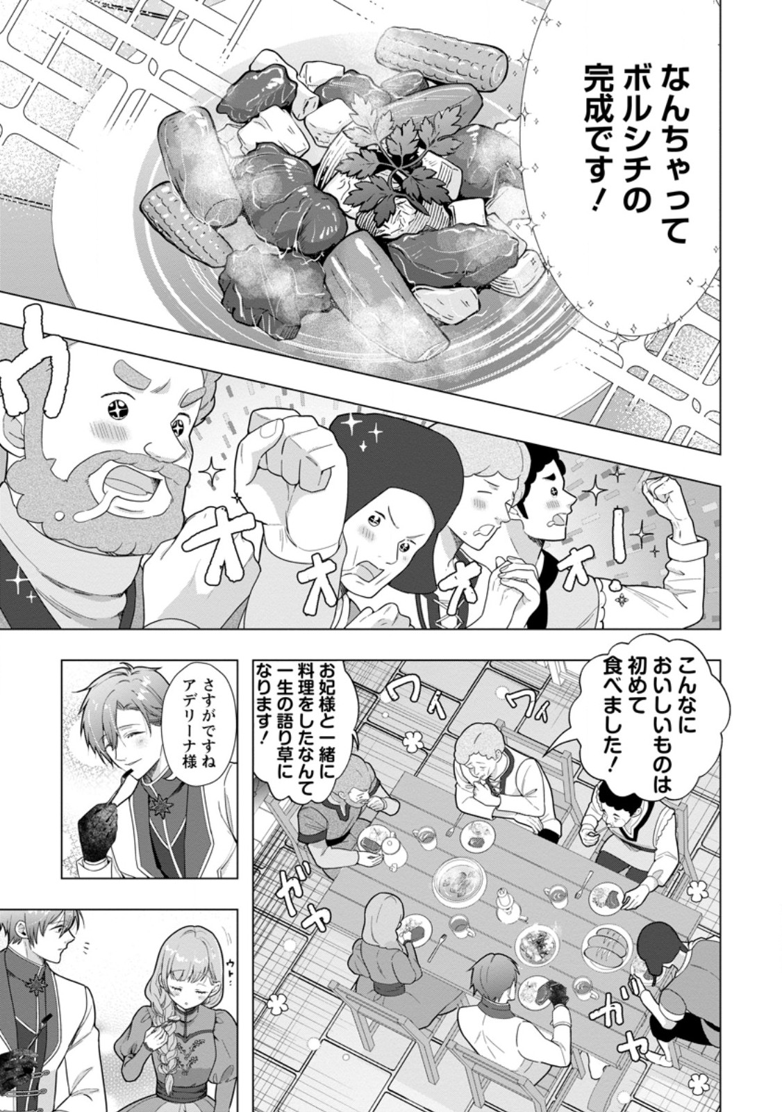 Cinderella no Ane desu ga, Fuhoninagara Ouji to Kekkon suru Koto ni narimashita - Migawari Outaishi-hi wa Rikyuu de Slow Life wo Mankitsu suru - Chapter 35.1 - Page 5
