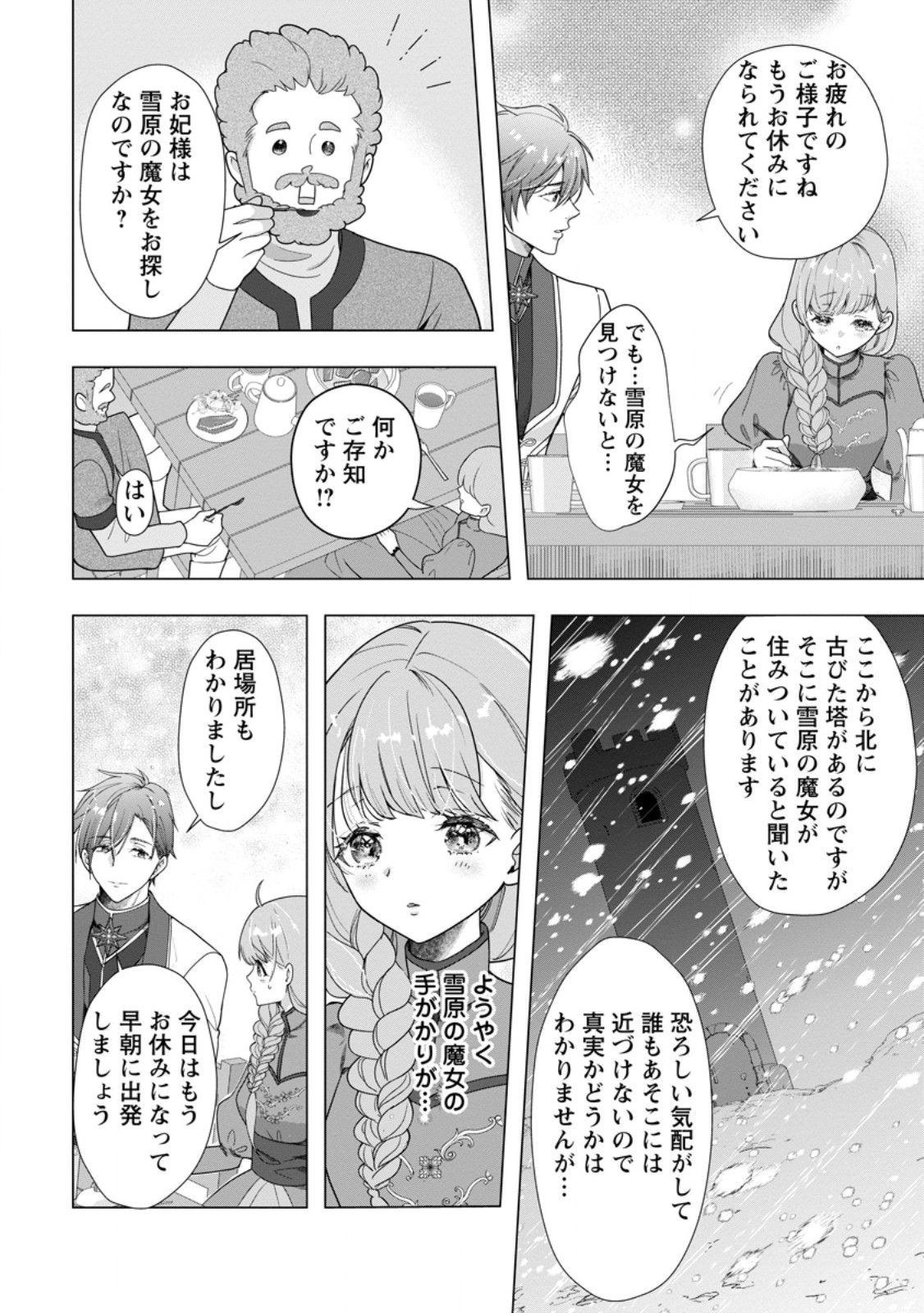 Cinderella no Ane desu ga, Fuhoninagara Ouji to Kekkon suru Koto ni narimashita - Migawari Outaishi-hi wa Rikyuu de Slow Life wo Mankitsu suru - Chapter 35.1 - Page 6