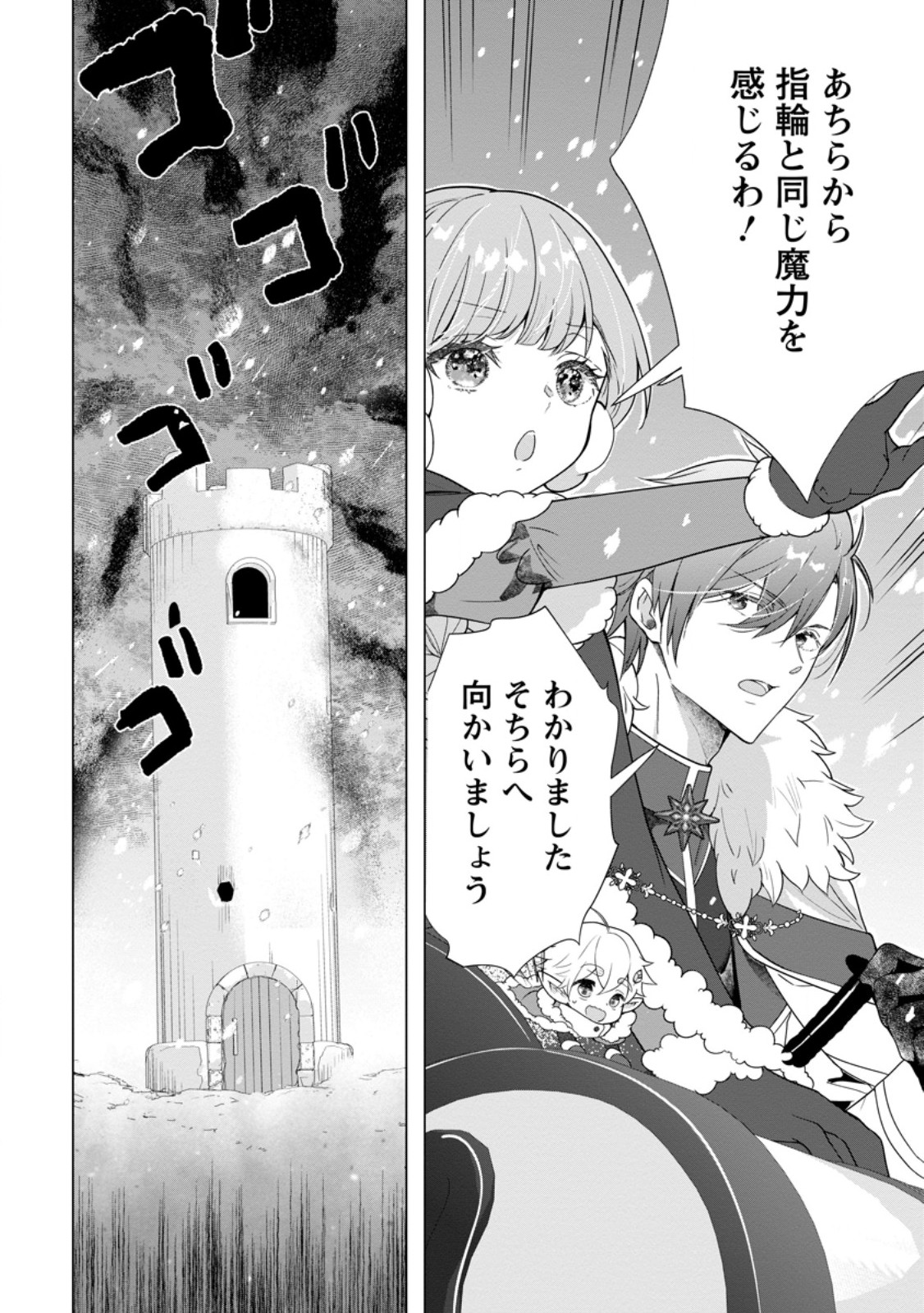 Cinderella no Ane desu ga, Fuhoninagara Ouji to Kekkon suru Koto ni narimashita - Migawari Outaishi-hi wa Rikyuu de Slow Life wo Mankitsu suru - Chapter 35.1 - Page 8