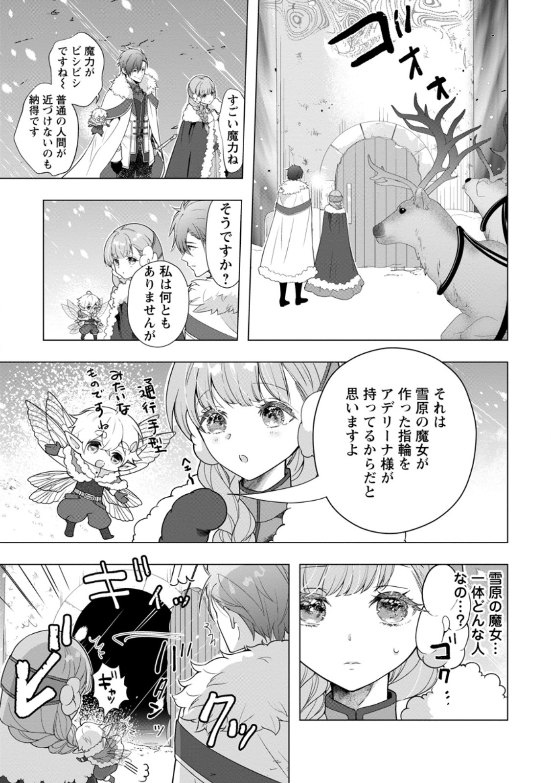 Cinderella no Ane desu ga, Fuhoninagara Ouji to Kekkon suru Koto ni narimashita - Migawari Outaishi-hi wa Rikyuu de Slow Life wo Mankitsu suru - Chapter 35.1 - Page 9