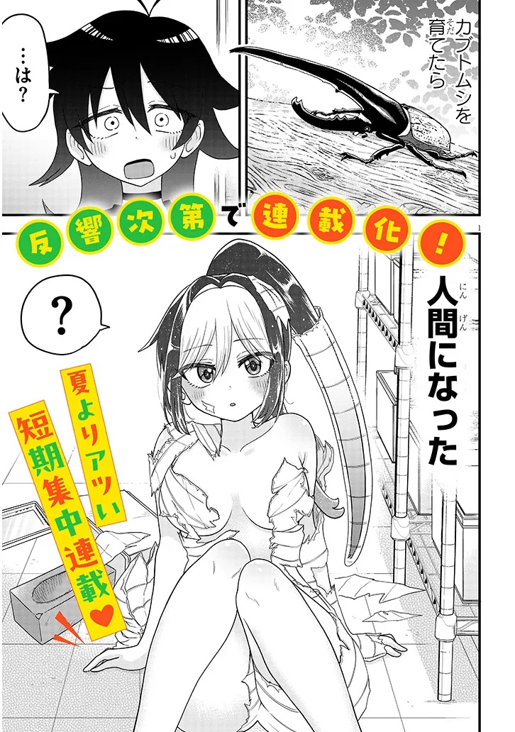 Claire-chan Shiiku Nikki - Chapter 1 - Page 1