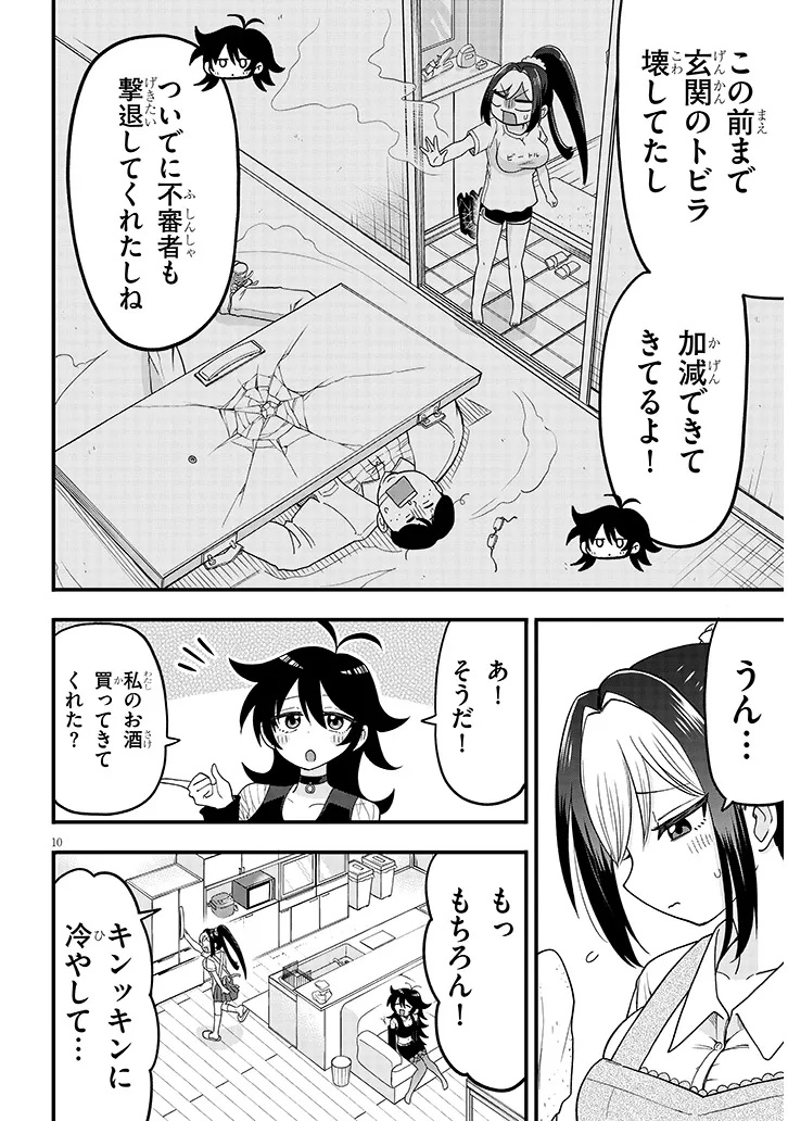 Claire-chan Shiiku Nikki - Chapter 1 - Page 10