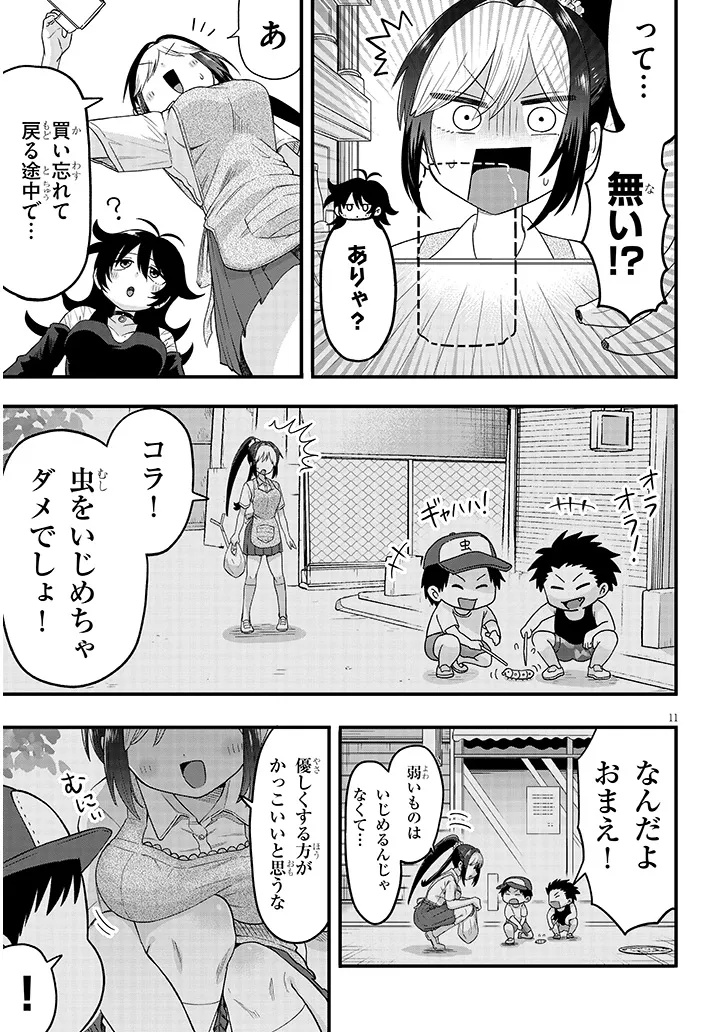 Claire-chan Shiiku Nikki - Chapter 1 - Page 11