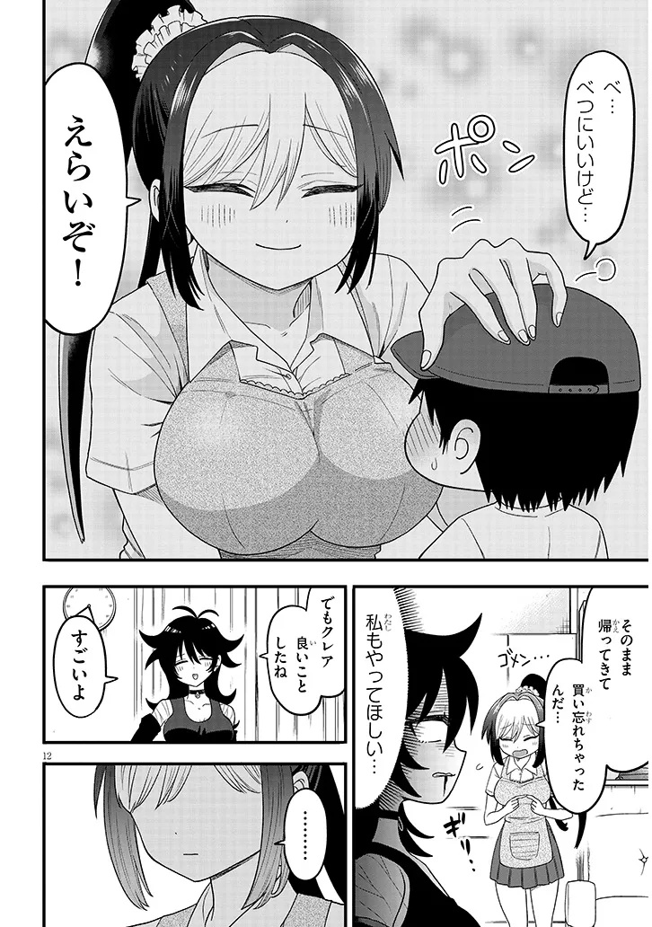 Claire-chan Shiiku Nikki - Chapter 1 - Page 12