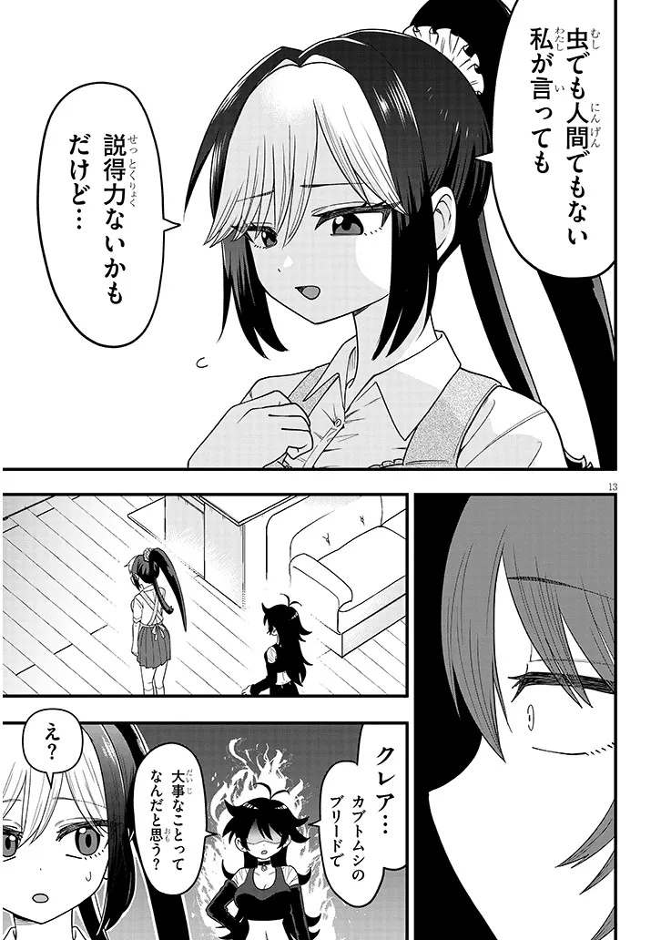 Claire-chan Shiiku Nikki - Chapter 1 - Page 13