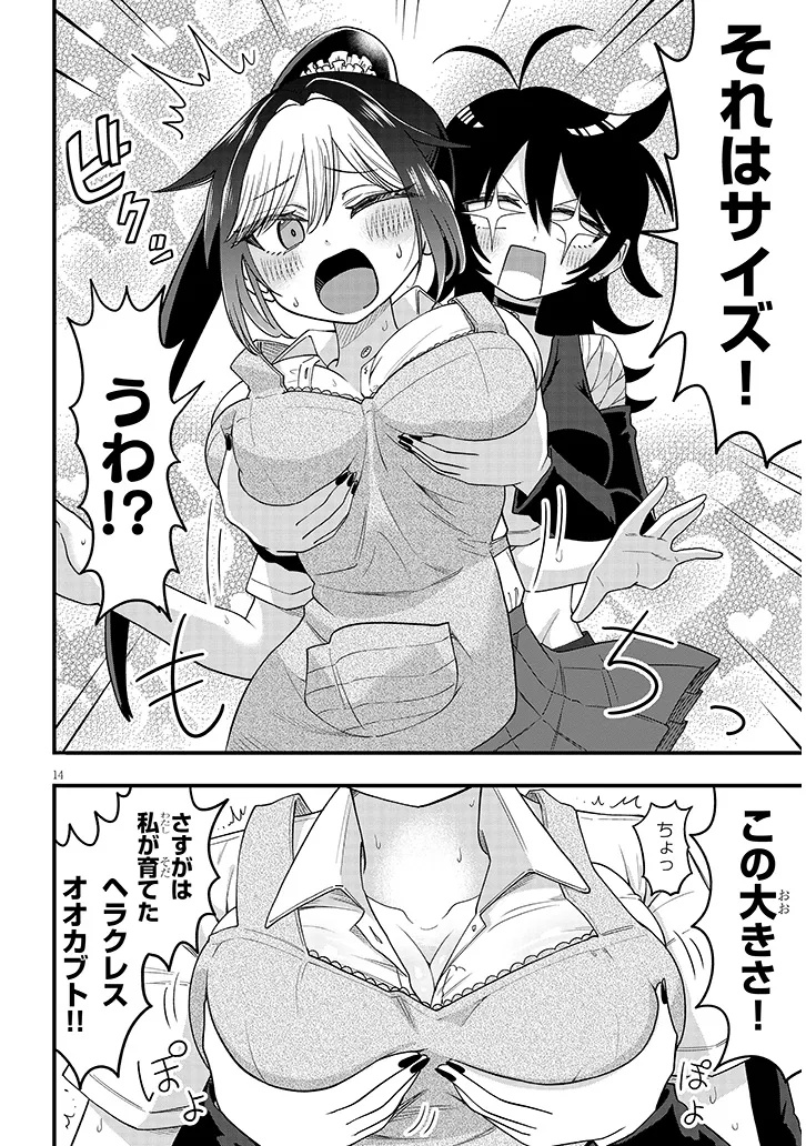 Claire-chan Shiiku Nikki - Chapter 1 - Page 14