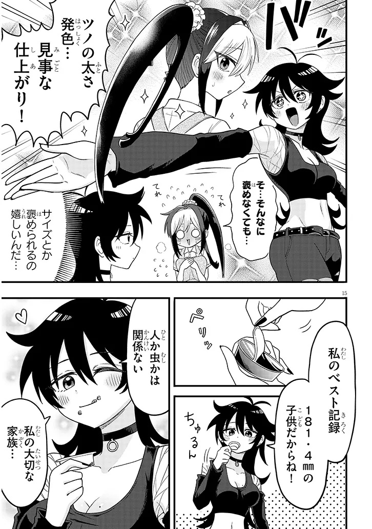 Claire-chan Shiiku Nikki - Chapter 1 - Page 15