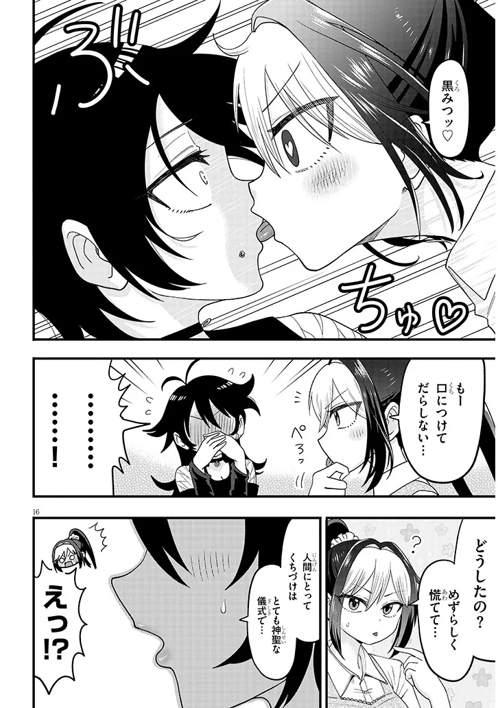 Claire-chan Shiiku Nikki - Chapter 1 - Page 16