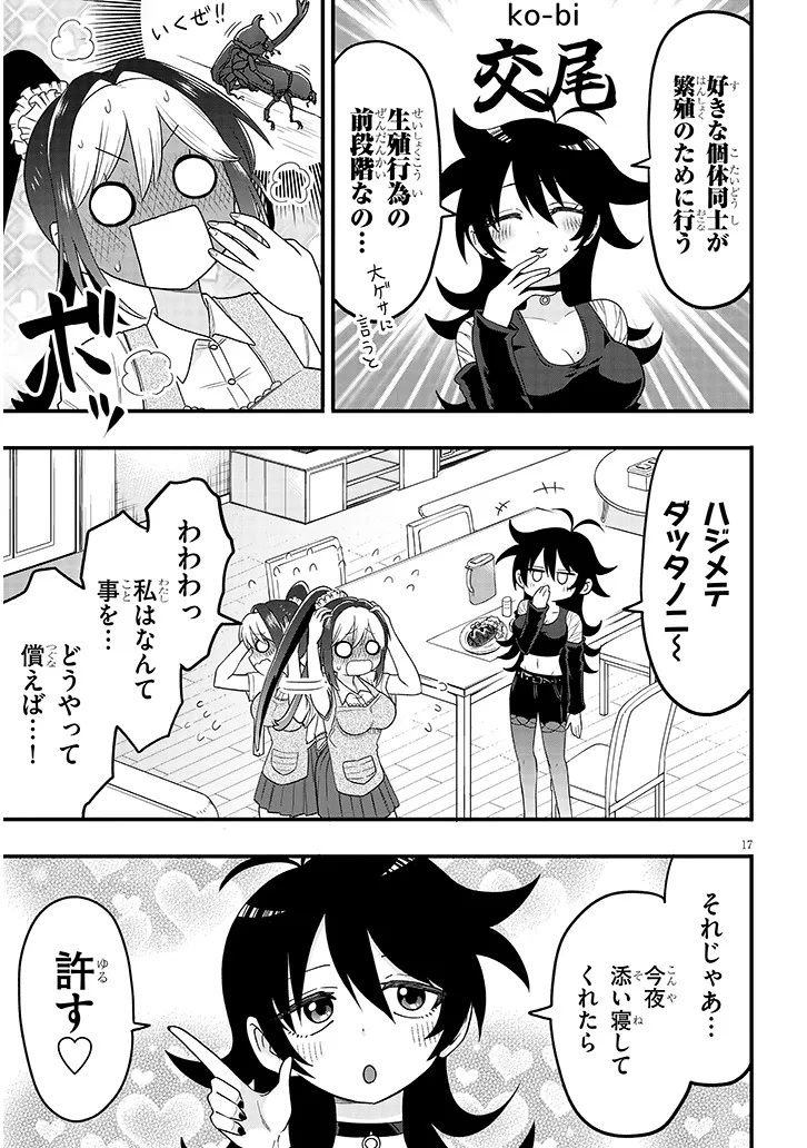 Claire-chan Shiiku Nikki - Chapter 1 - Page 17