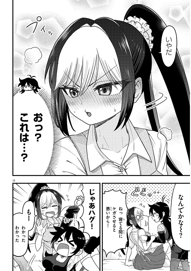 Claire-chan Shiiku Nikki - Chapter 1 - Page 18