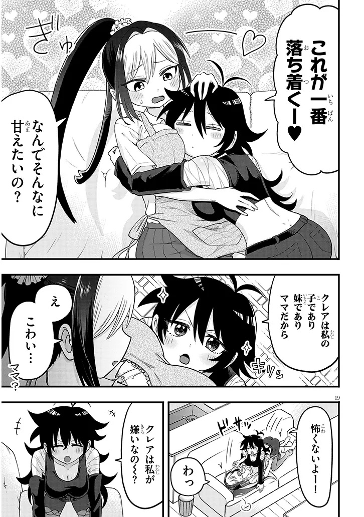 Claire-chan Shiiku Nikki - Chapter 1 - Page 19