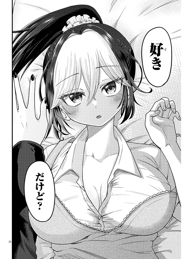 Claire-chan Shiiku Nikki - Chapter 1 - Page 20