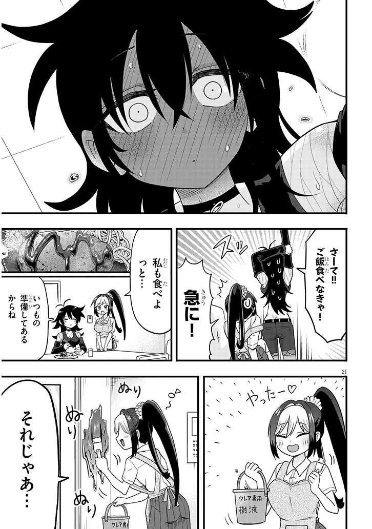Claire-chan Shiiku Nikki - Chapter 1 - Page 21