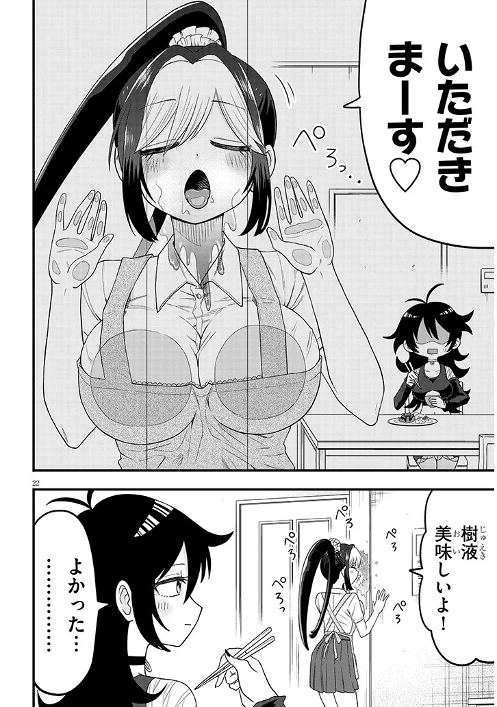 Claire-chan Shiiku Nikki - Chapter 1 - Page 22