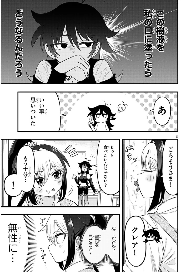 Claire-chan Shiiku Nikki - Chapter 1 - Page 23