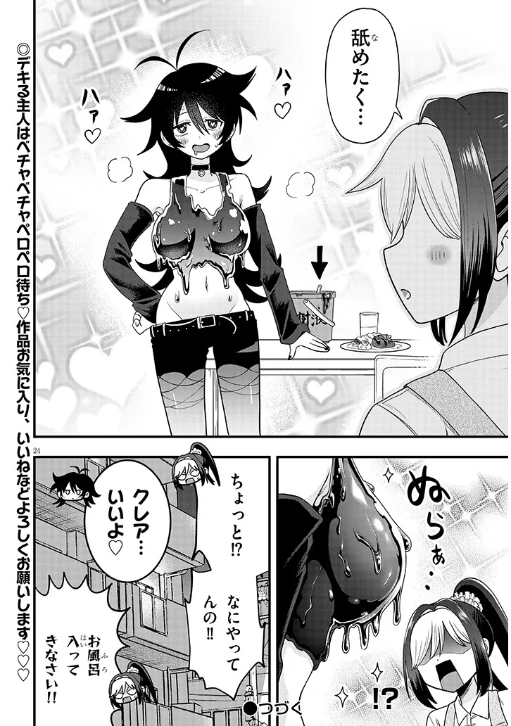 Claire-chan Shiiku Nikki - Chapter 1 - Page 24