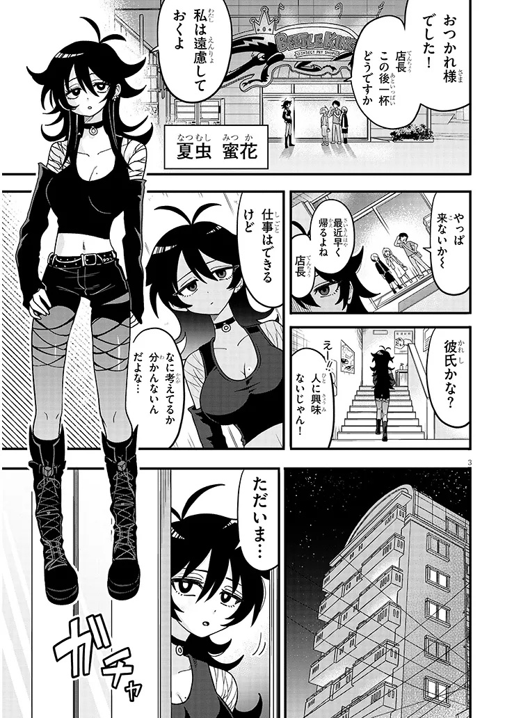 Claire-chan Shiiku Nikki - Chapter 1 - Page 3