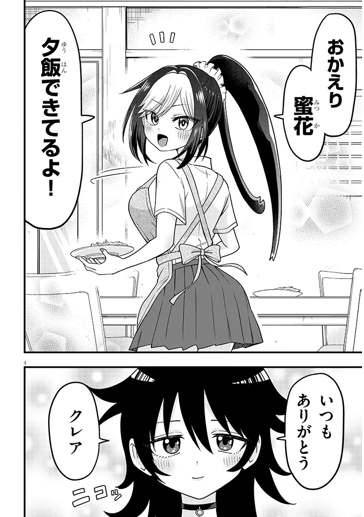 Claire-chan Shiiku Nikki - Chapter 1 - Page 4