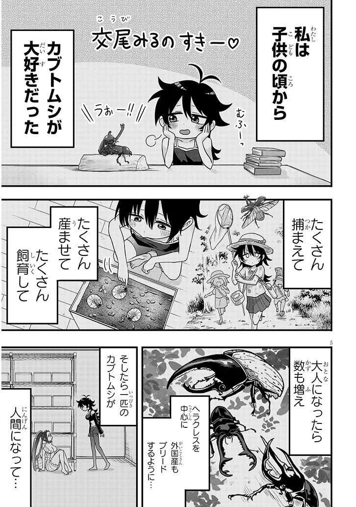 Claire-chan Shiiku Nikki - Chapter 1 - Page 5