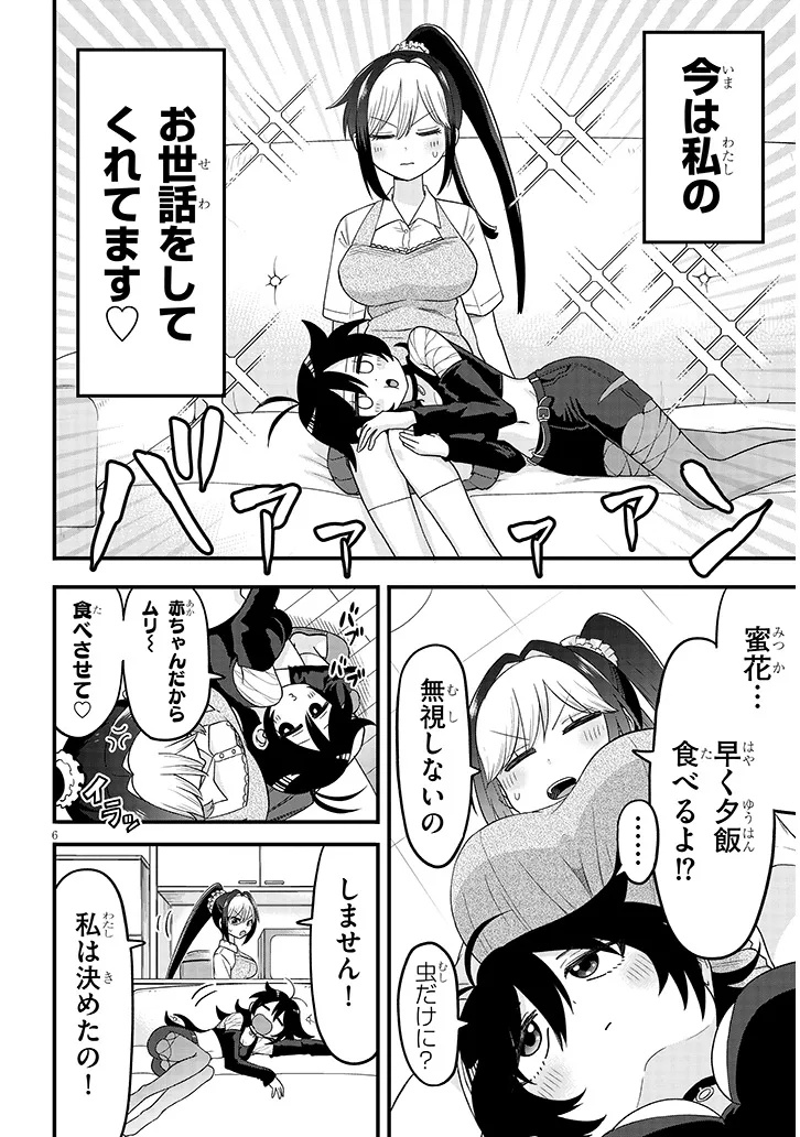 Claire-chan Shiiku Nikki - Chapter 1 - Page 6