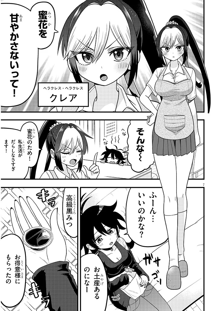 Claire-chan Shiiku Nikki - Chapter 1 - Page 7