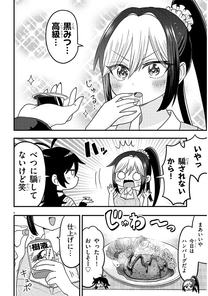Claire-chan Shiiku Nikki - Chapter 1 - Page 8