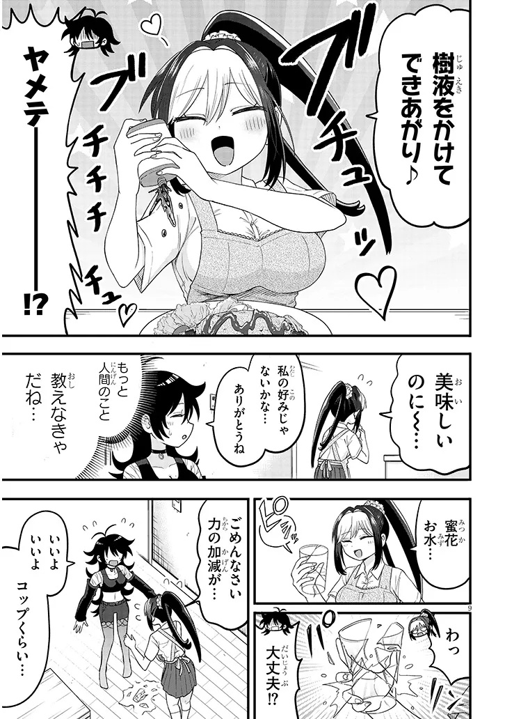 Claire-chan Shiiku Nikki - Chapter 1 - Page 9