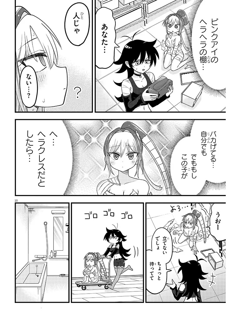 Claire-chan Shiiku Nikki - Chapter 2 - Page 10