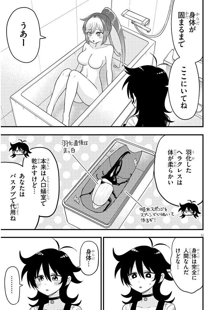 Claire-chan Shiiku Nikki - Chapter 2 - Page 11