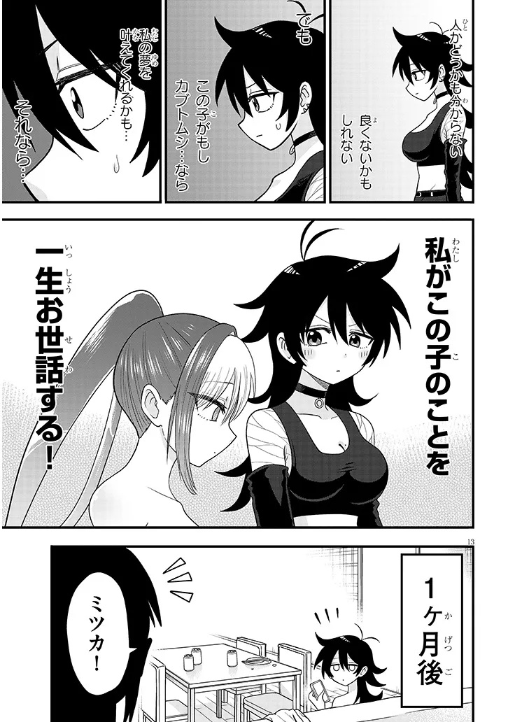 Claire-chan Shiiku Nikki - Chapter 2 - Page 13