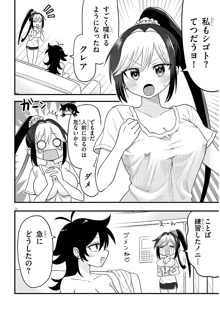 Claire-chan Shiiku Nikki - Chapter 2 - Page 14