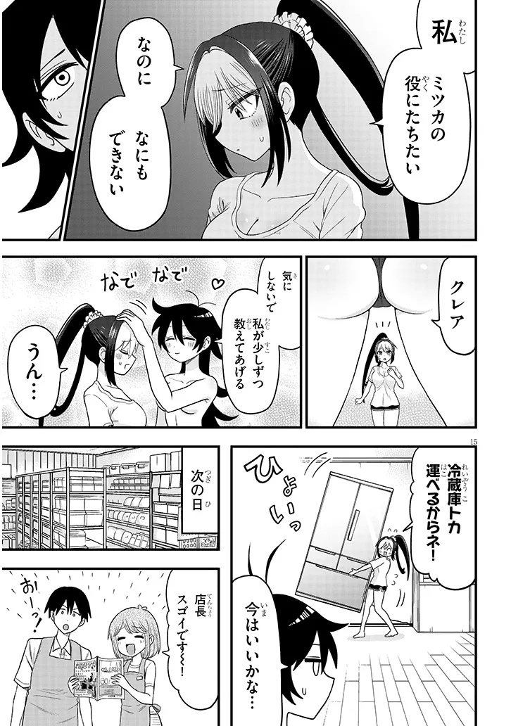 Claire-chan Shiiku Nikki - Chapter 2 - Page 15