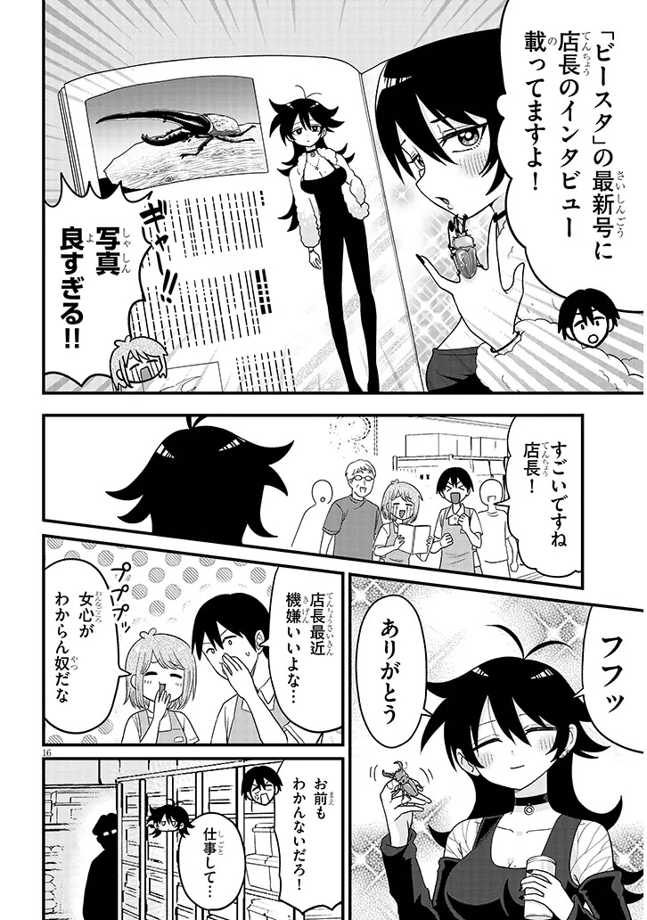 Claire-chan Shiiku Nikki - Chapter 2 - Page 16