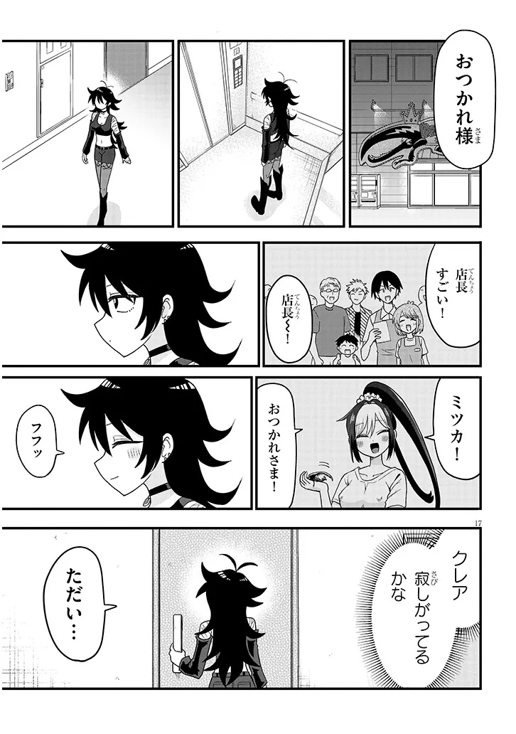 Claire-chan Shiiku Nikki - Chapter 2 - Page 17