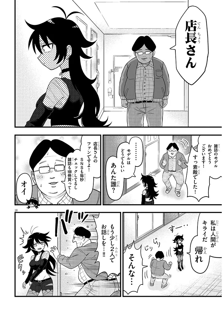 Claire-chan Shiiku Nikki - Chapter 2 - Page 18