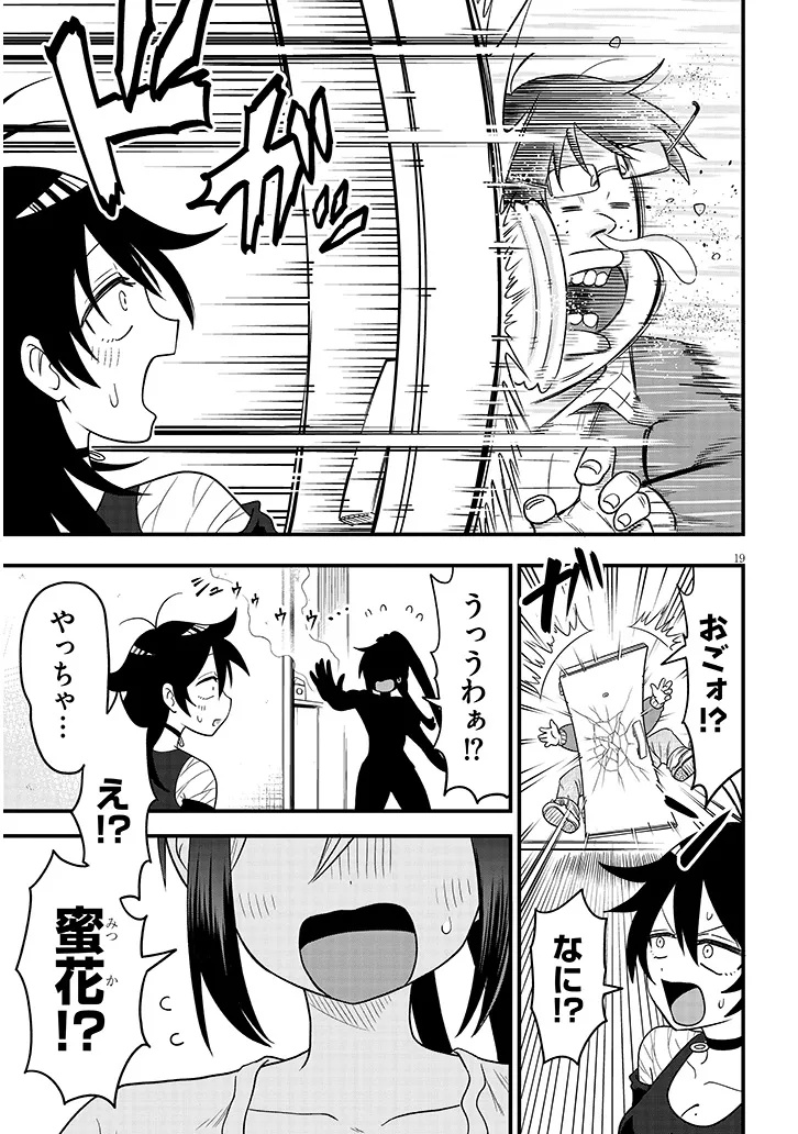 Claire-chan Shiiku Nikki - Chapter 2 - Page 19