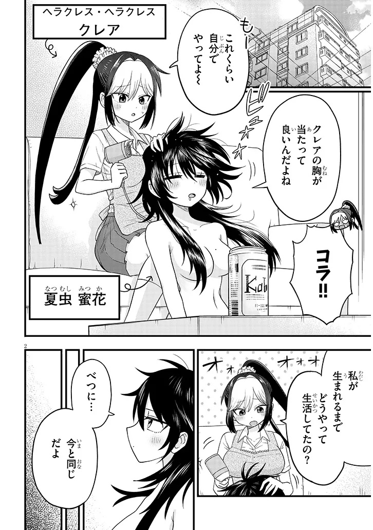 Claire-chan Shiiku Nikki - Chapter 2 - Page 2