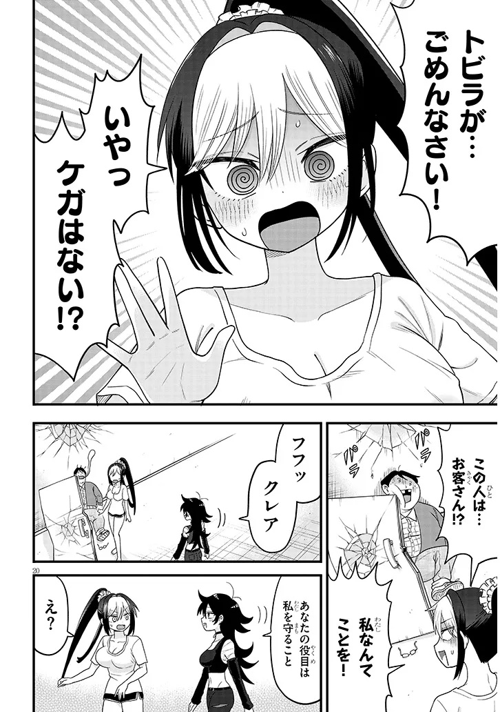 Claire-chan Shiiku Nikki - Chapter 2 - Page 20