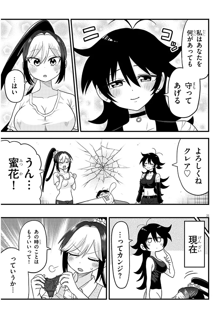 Claire-chan Shiiku Nikki - Chapter 2 - Page 21