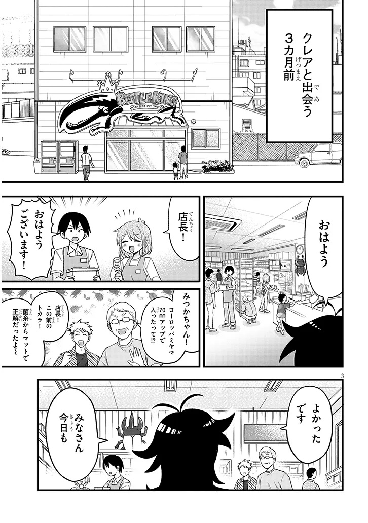 Claire-chan Shiiku Nikki - Chapter 2 - Page 3