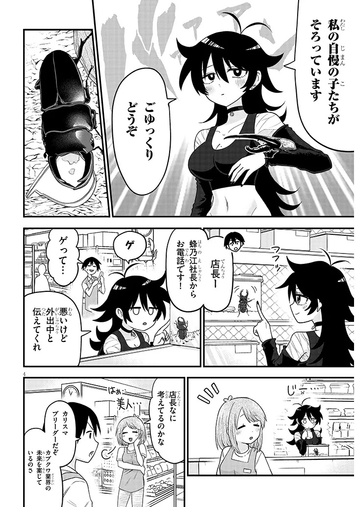 Claire-chan Shiiku Nikki - Chapter 2 - Page 4