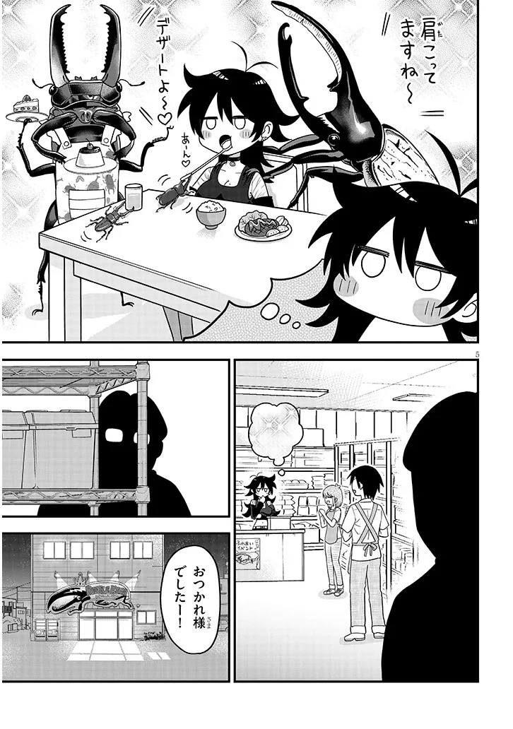 Claire-chan Shiiku Nikki - Chapter 2 - Page 5