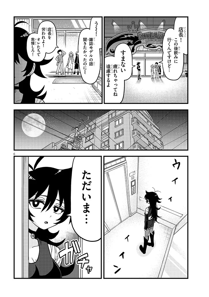 Claire-chan Shiiku Nikki - Chapter 2 - Page 6