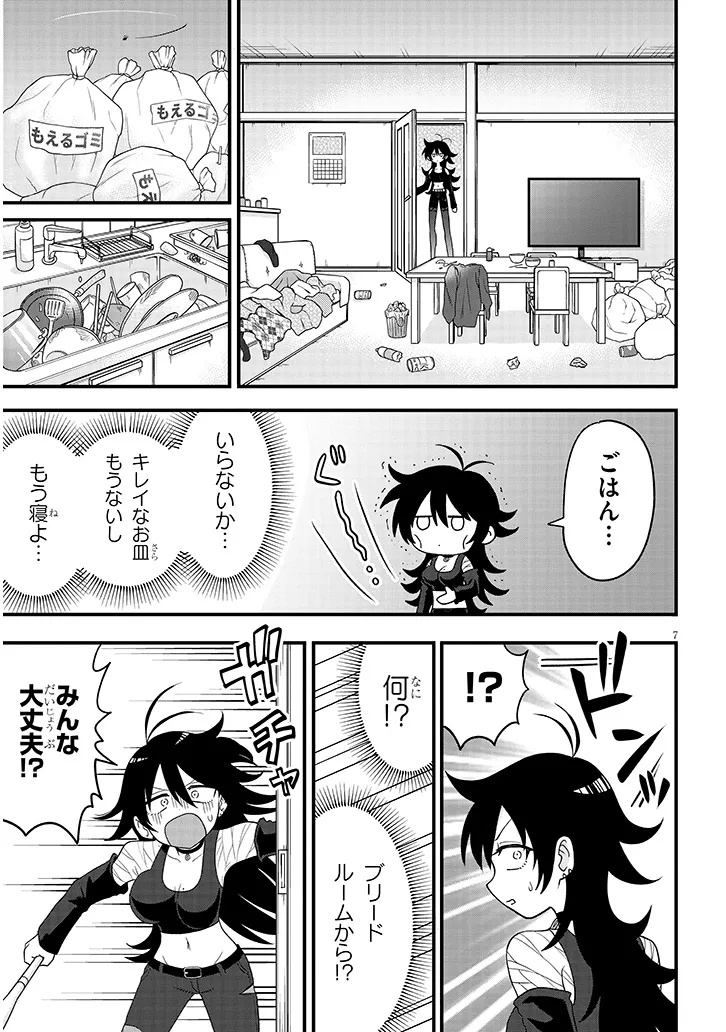 Claire-chan Shiiku Nikki - Chapter 2 - Page 7