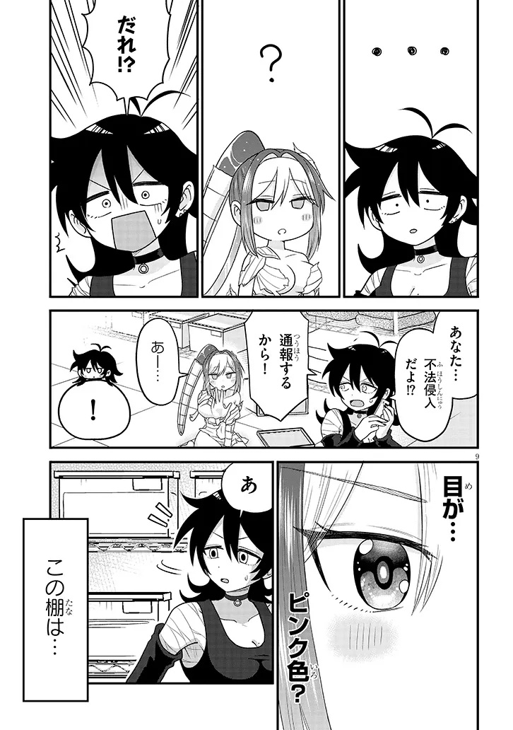 Claire-chan Shiiku Nikki - Chapter 2 - Page 9