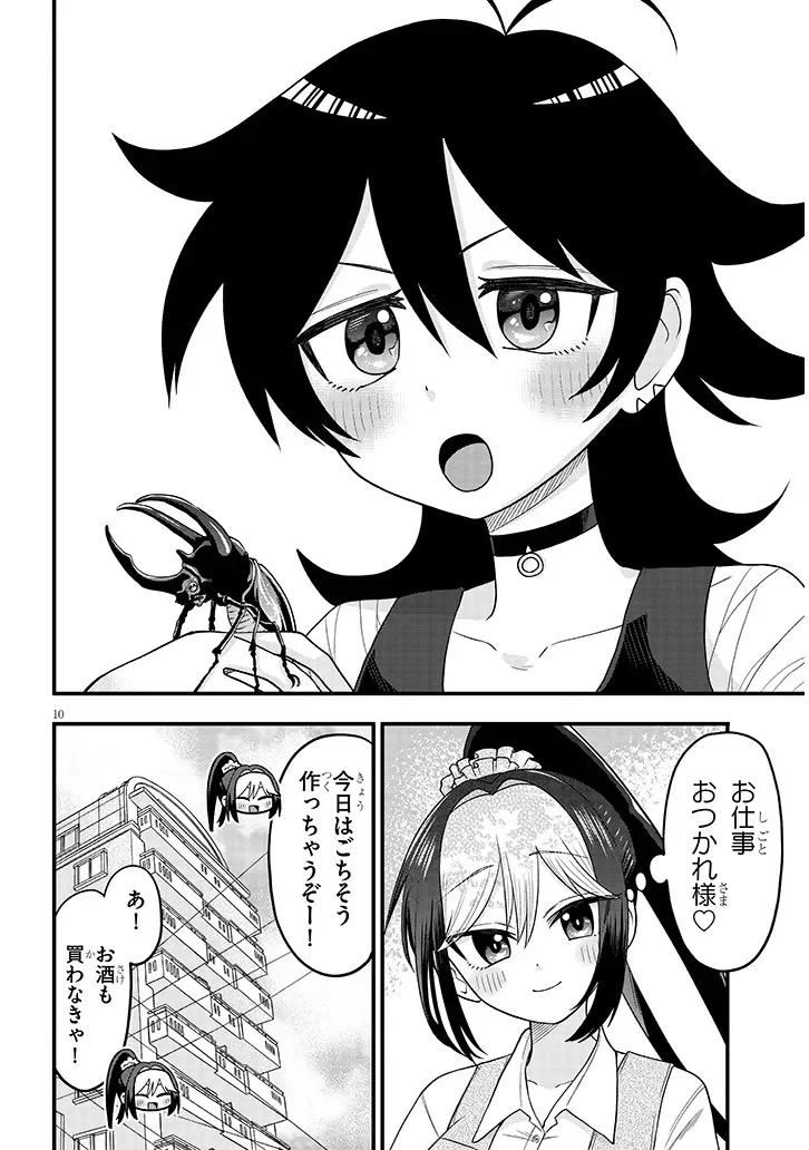 Claire-chan Shiiku Nikki - Chapter 3 - Page 10